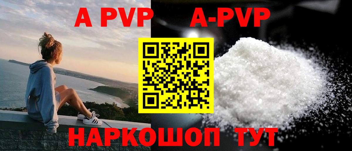 Alpha-PVP мука  A PVP Crystall  Вход с VPN  Уссурийск 