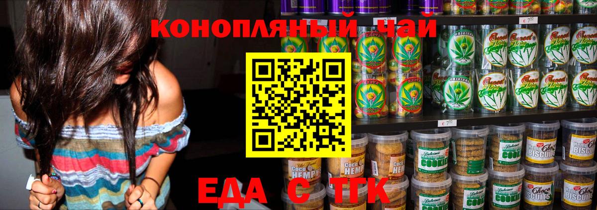 Еда ТГК конопля  Вход с VPN  Уссурийск 