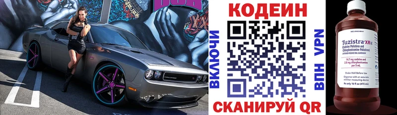 Codein Purple Drank  Уссурийск 