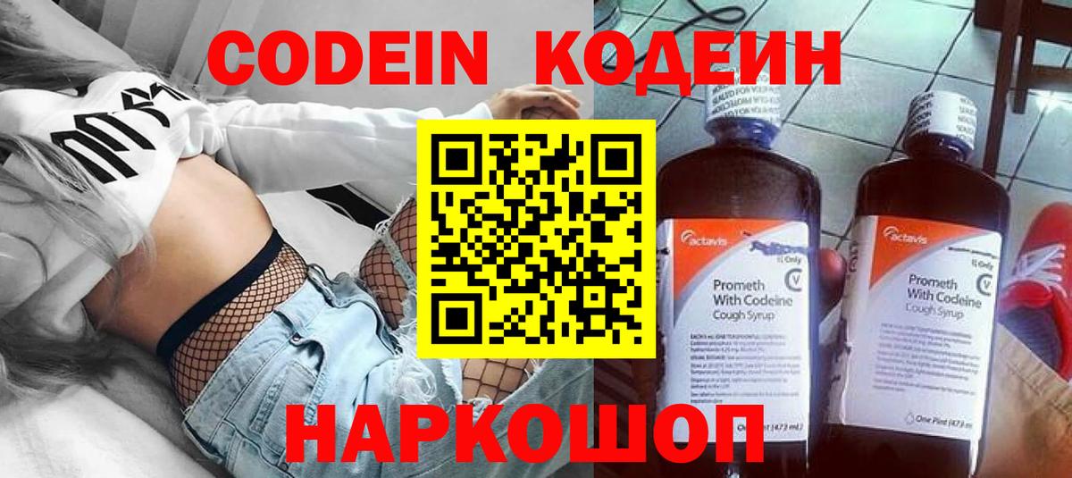 Codein Purple Drank  Вход с VPN  Уссурийск  Кодеин Purple Drank 