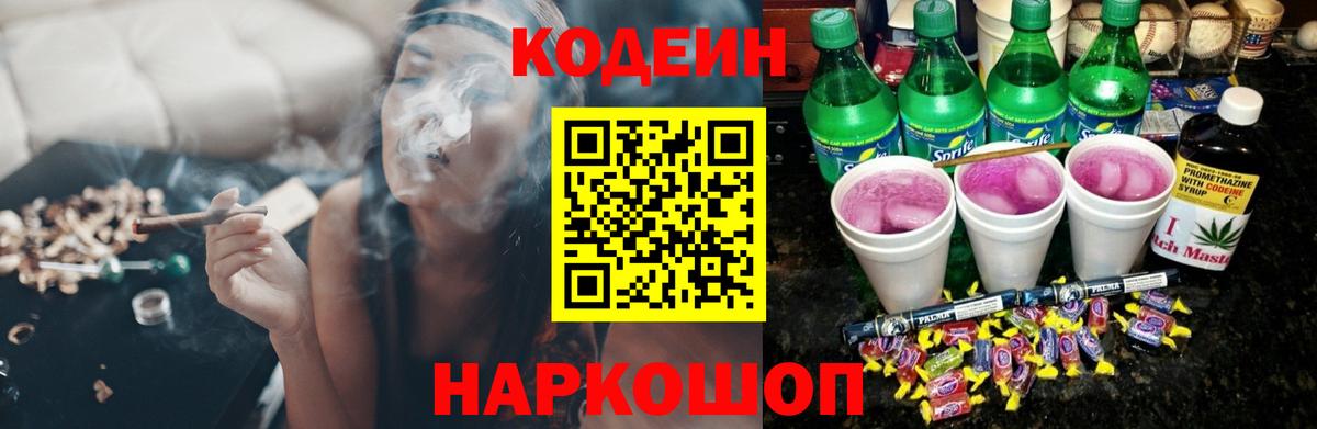 Кодеиновый сироп Lean напиток Lean (лин) Уссурийск