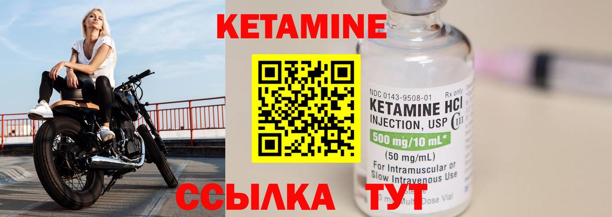 Кетамин VHQ Уссурийск