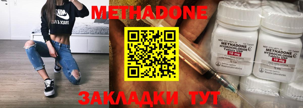 МЕТАДОН methadone  МЕТАДОН methadone  Уссурийск  Вход с VPN 