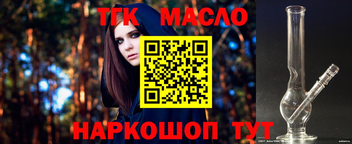 ТГК вейп  Вход с VPN  где купить   Уссурийск 